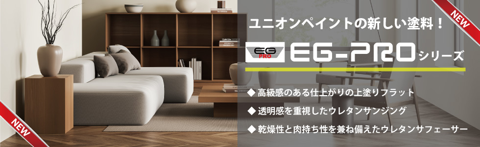 EG-PROシリーズ 6/21発売予定！