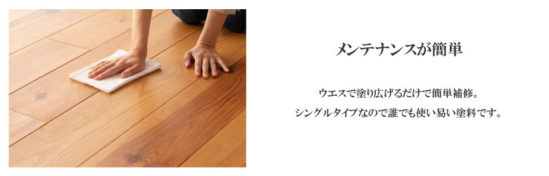 メンテナンスが簡単