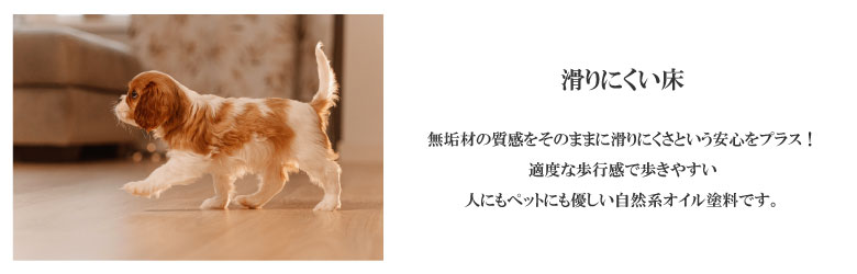滑りにくい床